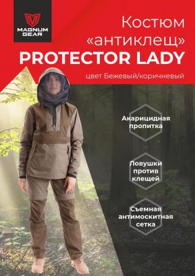 Костюм женский Gear, PROTECTOR LADY, бежевый/коричневый, размер S, рост 158-164