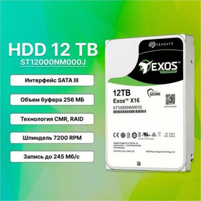 ST12000NM000J – фото 4