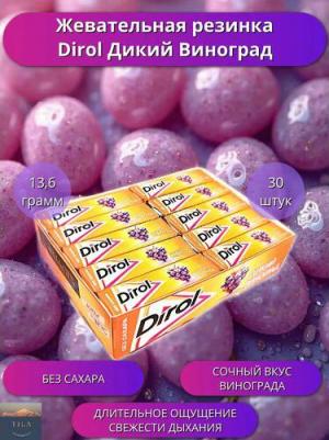 Резинка жевательная дикий виноград 13.6 г – фото 3