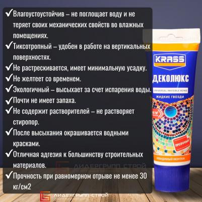 Жидкие гвозди ДЕКОЛЮКС 250 мл прозрачный – фото 2