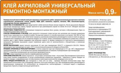 Клей для ремонта и монтажа 0.9 кг бесцветный – фото 1