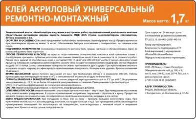 Клей для ремонта и монтажа 1.7 кг цвет белый – фото 1