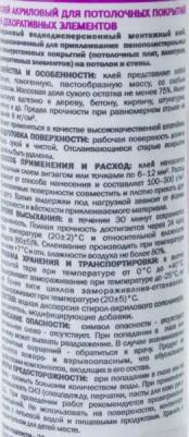Клей-шпатлевка 400 г – фото 1