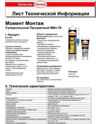 1193517 1193517 МОНТАЖ Суперсильный прозрачн. МВп-70, 280 г – фото 4