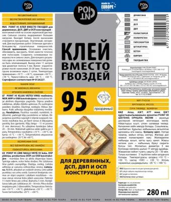 Клей вместо гвоздей 95, для ДСП, ДВП, ОСБ, 280 мл – фото 2