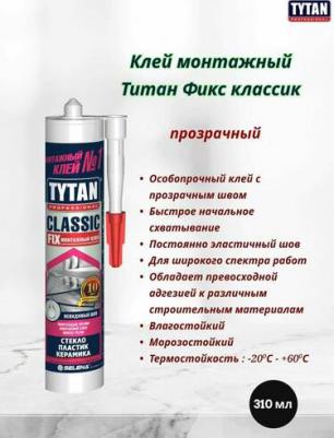 Жидкие гвозди Classic Fix прозрачный 310 мл 5907516996177 – фото 5
