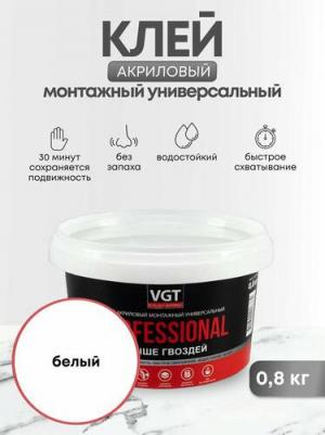 Клей монтажный универсальный акриловый белый "professional" 0,8 кг