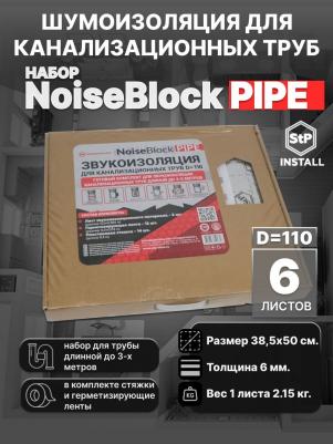 Мембрана для канализационных труб NoiseBlock Pipe – фото 5