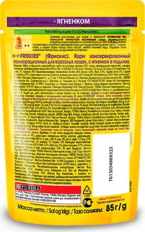 Friskies Влажный корм для кошек кусочки ягненок, 85 г – фото 7 Friskies Влажный корм для кошек кусочки ягненок, 85 г – фото 7
