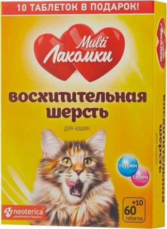 Multi Лакомки Лакомство для кошек, Восхитительная шерсть 70 таб Multi Лакомки Лакомство для кошек, Восхитительная шерсть 70 таб