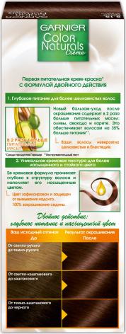 Garnier Стойкая питательная крем-краска для волос "Color Naturals", оттенок 5.15, Пряный эспрессо – фото 10 Garnier Стойкая питательная крем-краска для волос "Color Naturals", оттенок 5.15, Пряный эспрессо – фото 10