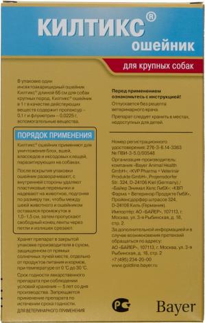 Bayer Ошейник КИЛТИКС от блох и клещей 66см – фото 7 Bayer Ошейник КИЛТИКС от блох и клещей 66см – фото 7