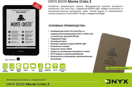 Boox MONTE CRISTO – фото 9