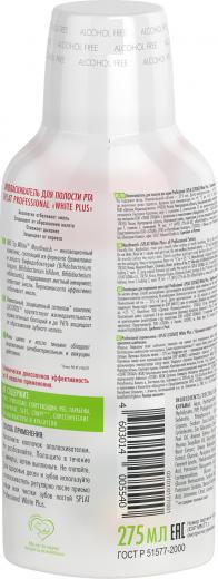 Ополаскиватель Вайт Плюс, 275 мл – фото 15