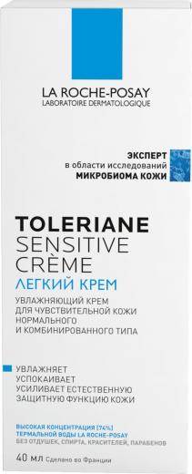 Крем Toleriane 40 мл – фото 20