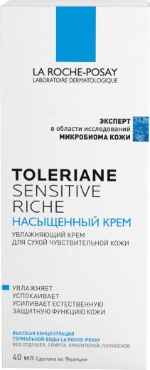 Toleriane Sensitive Riche Крем успокаивающий насыщенный 40 мл – фото 9