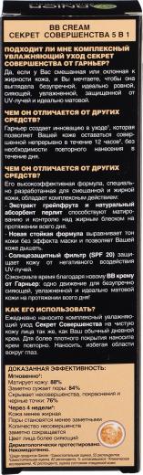 BB Крем "Секрет совершенства", матирующий, для жирной и смешанной кожи, натурально-бежевый, 40 мл – фото 14