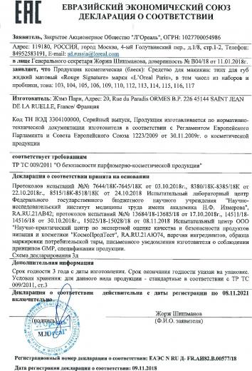 Матовый тинт для губ Rouge Signature, стойкий, оттенок 114, "Я представляю", розовый, 7 мл – фото 2