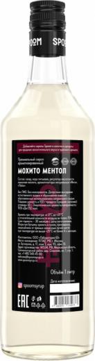 Сироп Mojito Menthol (Мохито Ментол) 1л – фото 2