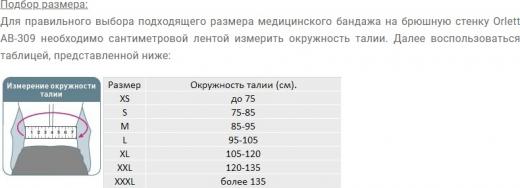 бандаж на брюшную стенку разм. m (ab-309) – фото 3