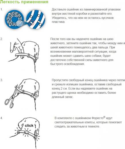 Ошейник для собак ФОРЕСТО от 8кг от клещей, блох и вшей, защита 8 месяцев 70см – фото 4