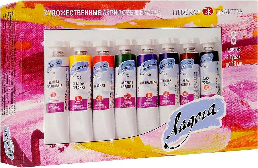 10 мл. краска акриловая "сонет" набор 8 цв. краски акриловые 8. акриловые краски мастер класс 18 мл. краска акриловая "сонет" набор 8 цв.