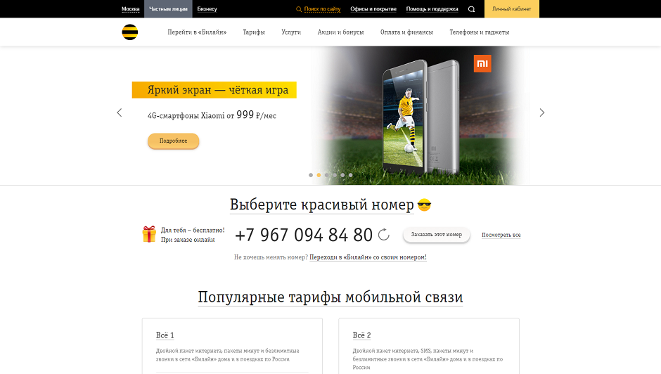 Промокод билайн сентябрь 2019 [PUNIQRANDLINE-(au-dating-names.txt) 60